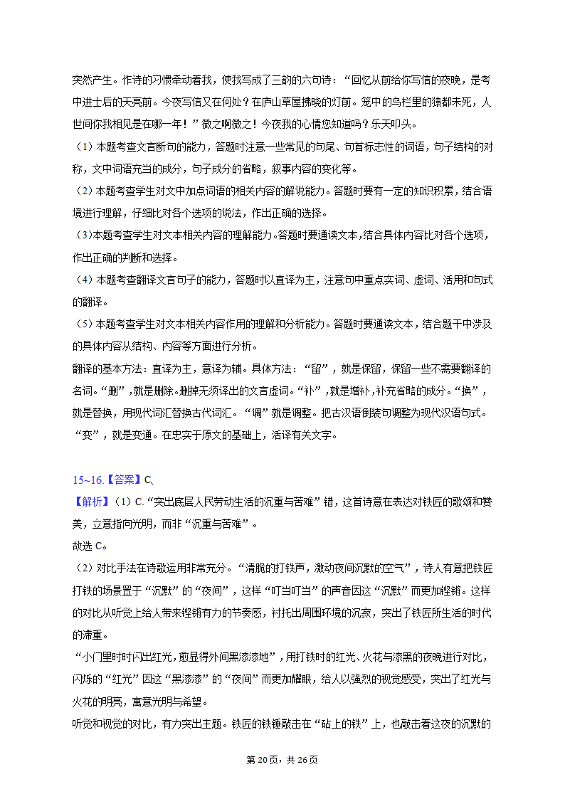 2022-2023学年江苏省徐州市沛县高一（上）期中语文试卷（含解析）.doc第20页