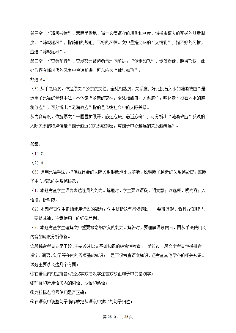 2022-2023学年江苏省徐州市沛县高一（上）期中语文试卷（含解析）.doc第23页