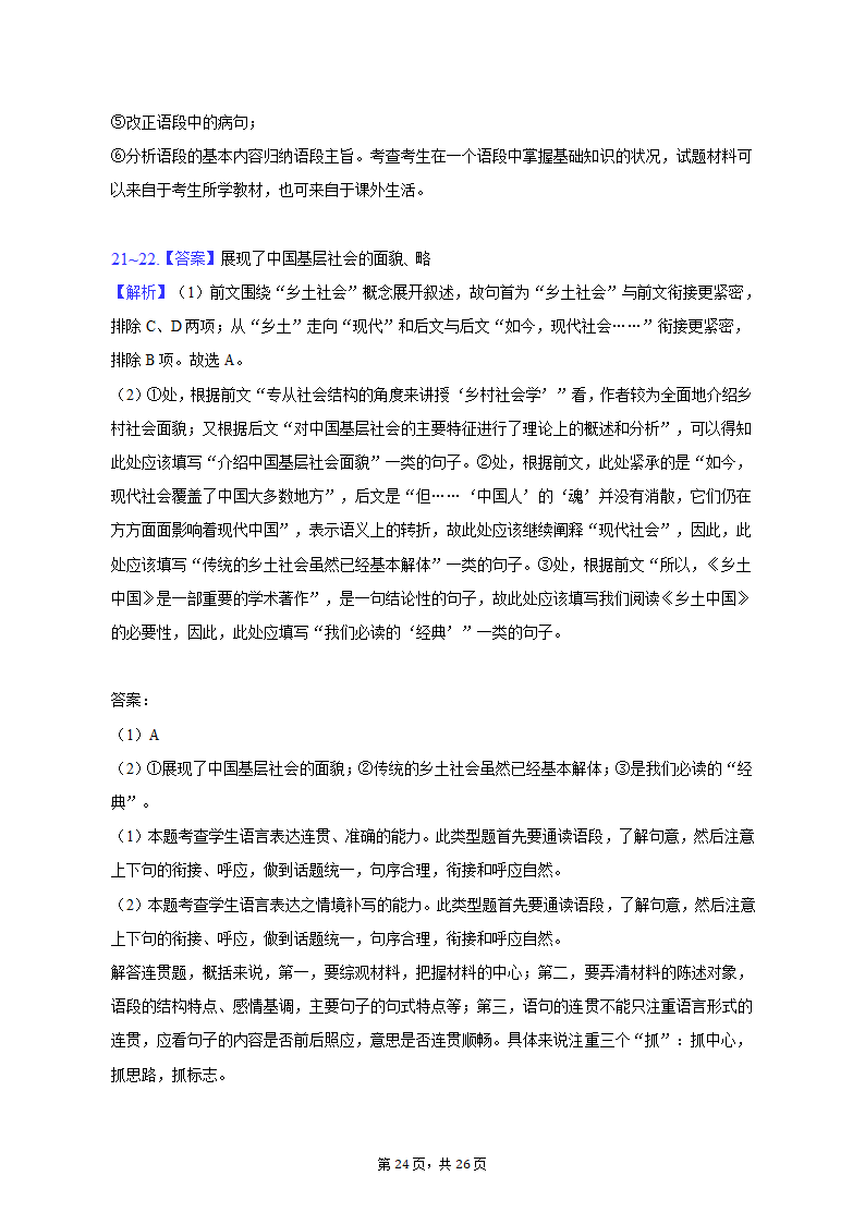 2022-2023学年江苏省徐州市沛县高一（上）期中语文试卷（含解析）.doc第24页