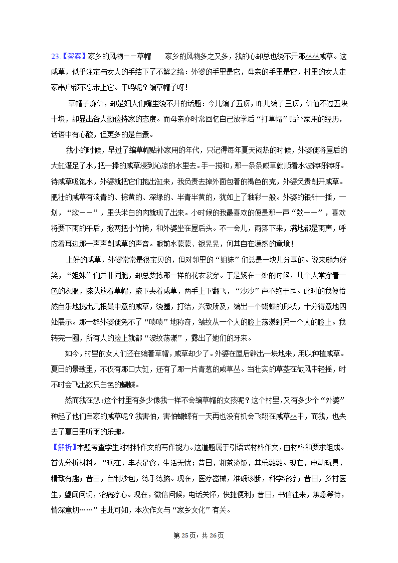 2022-2023学年江苏省徐州市沛县高一（上）期中语文试卷（含解析）.doc第25页