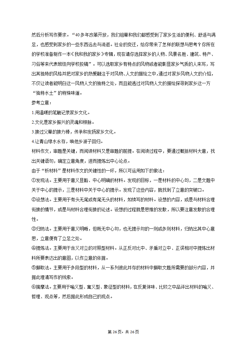 2022-2023学年江苏省徐州市沛县高一（上）期中语文试卷（含解析）.doc第26页