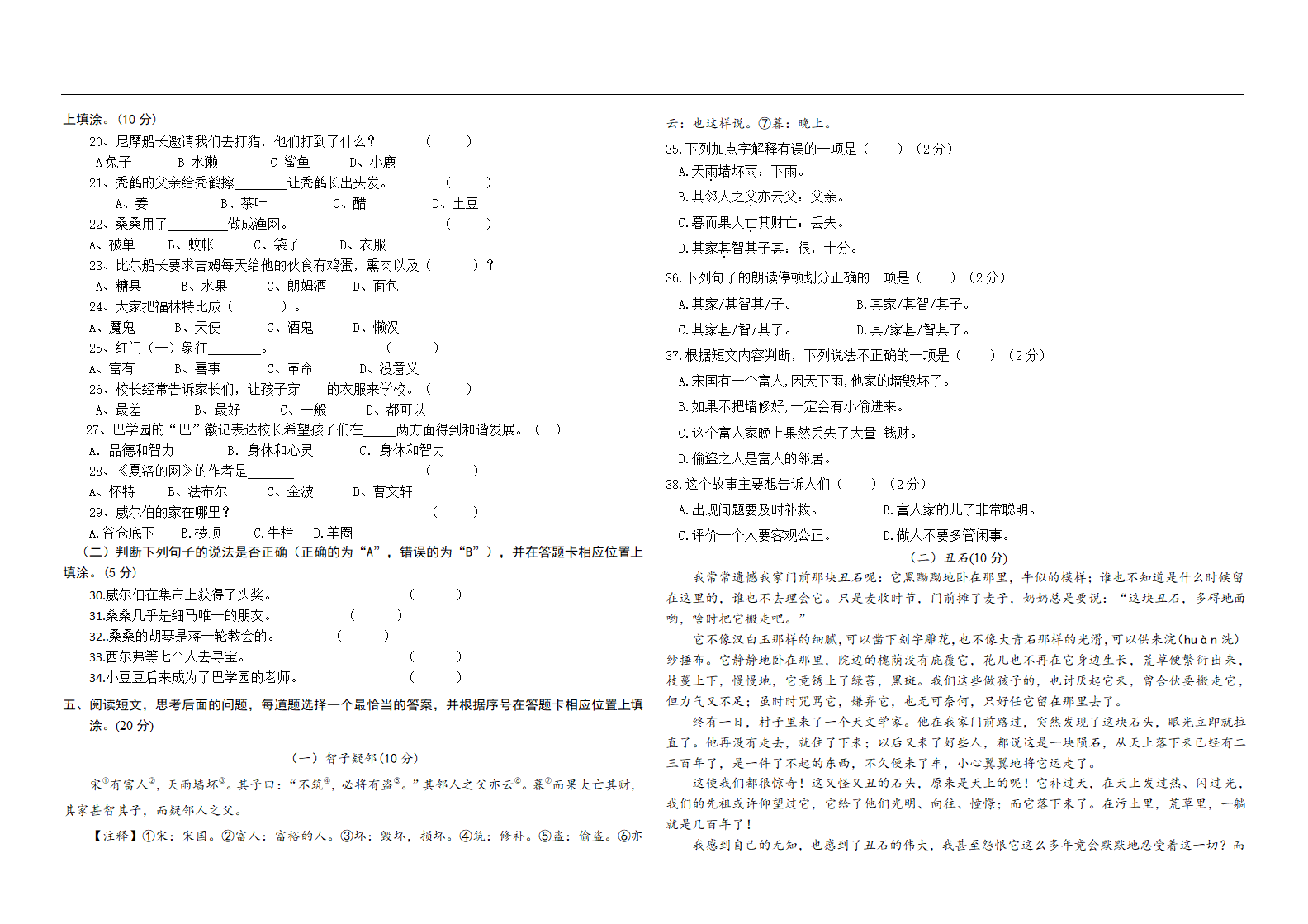 （真题）江苏海安市2020春学期期末学情调研四年级语文试卷（有答案）.doc第2页