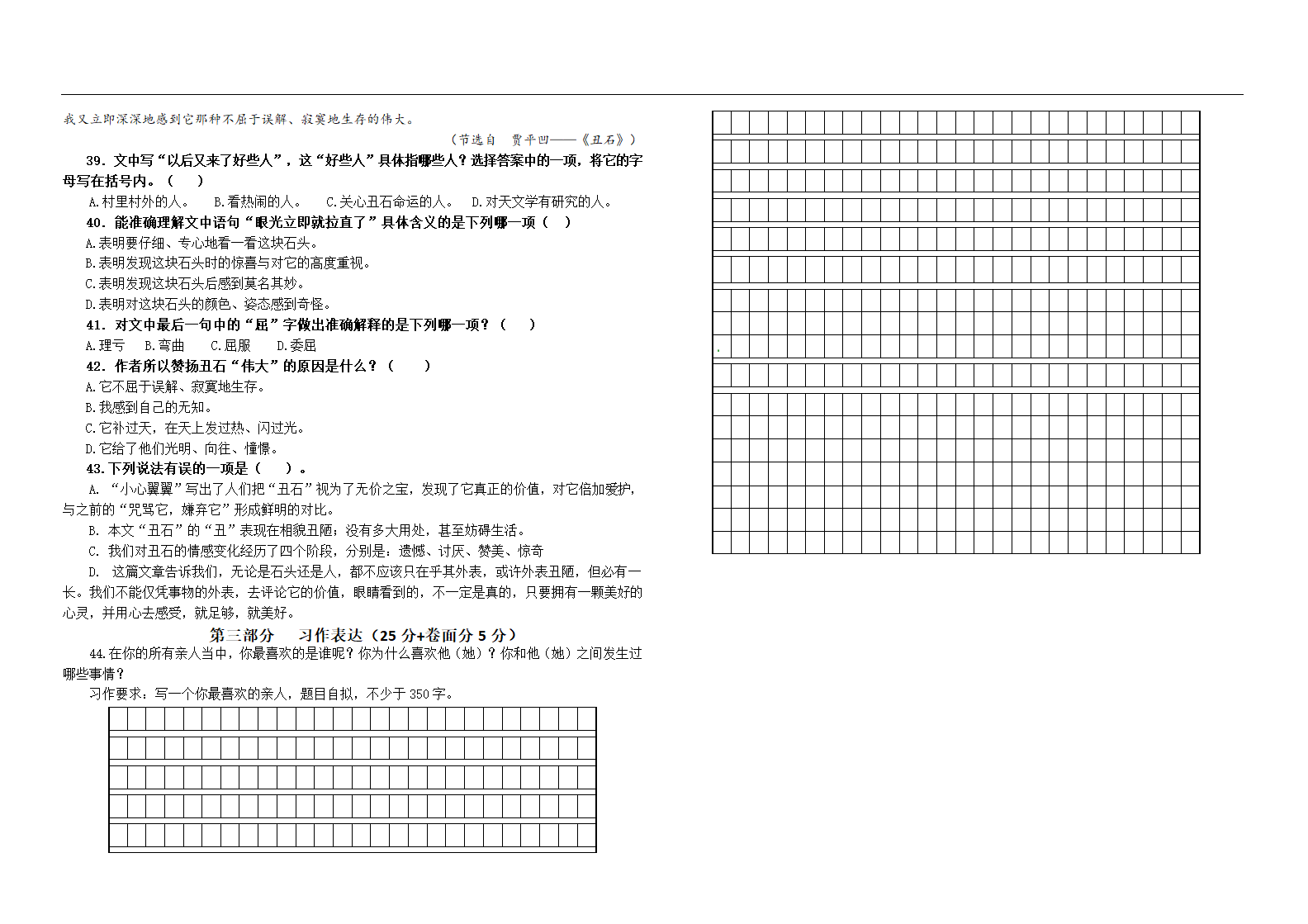 （真题）江苏海安市2020春学期期末学情调研四年级语文试卷（有答案）.doc第3页