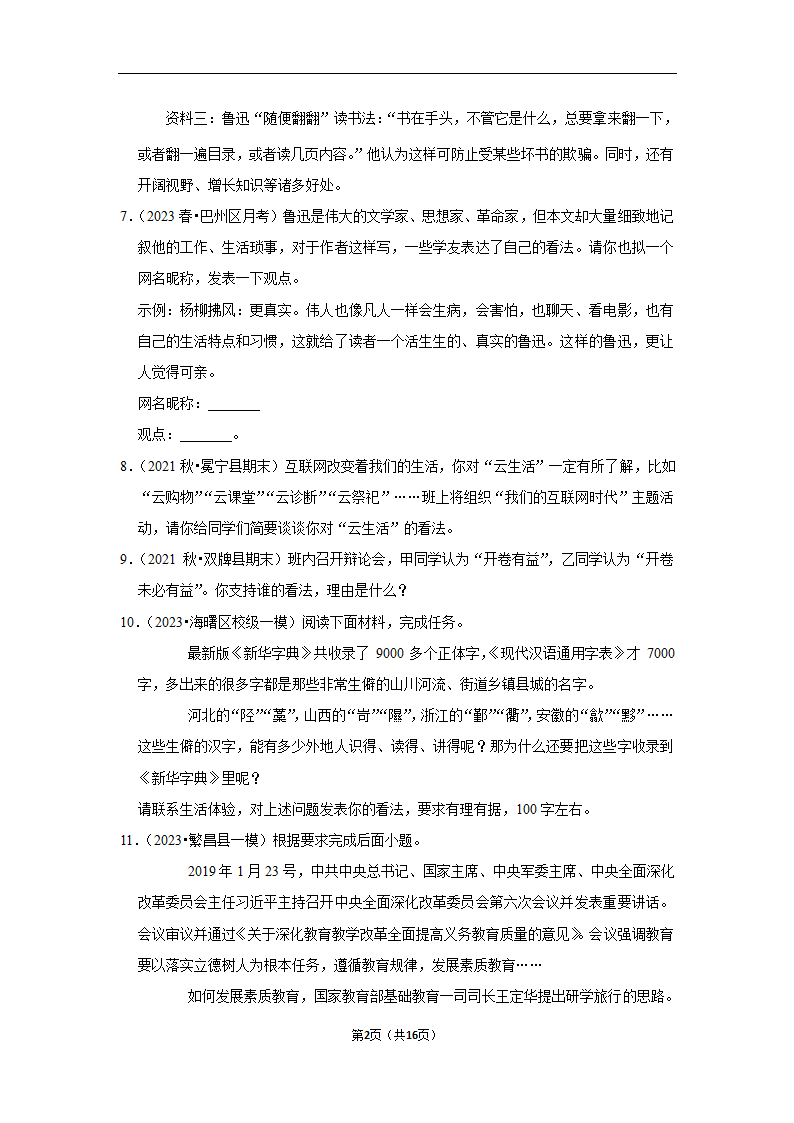 2023年中考语文复习开放性试题汇编之评论型（含解析）.doc第2页