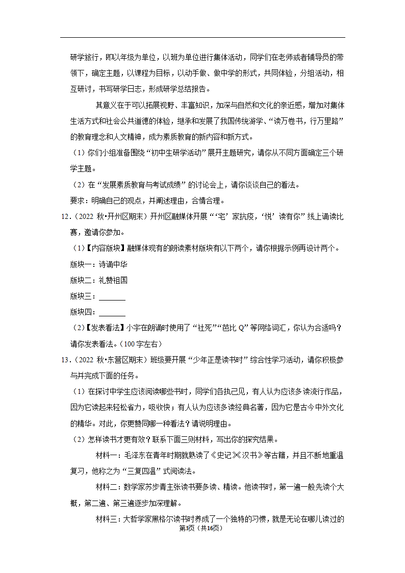 2023年中考语文复习开放性试题汇编之评论型（含解析）.doc第3页