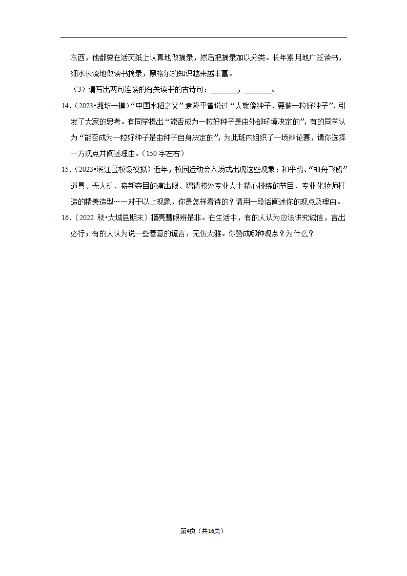 2023年中考语文复习开放性试题汇编之评论型（含解析）.doc第4页