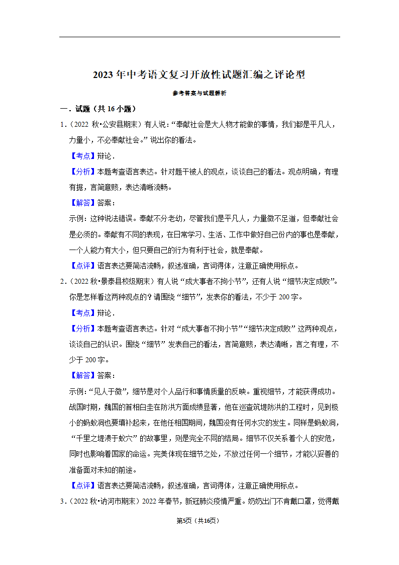 2023年中考语文复习开放性试题汇编之评论型（含解析）.doc第5页