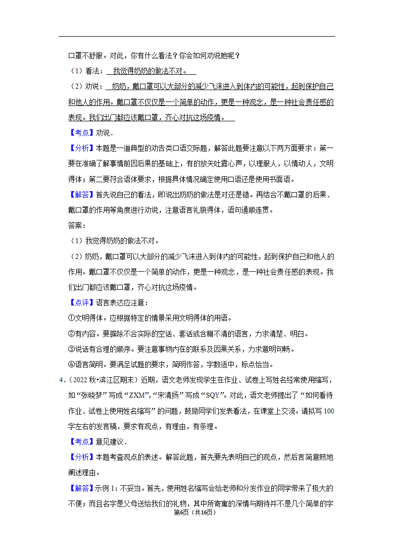 2023年中考语文复习开放性试题汇编之评论型（含解析）.doc第6页