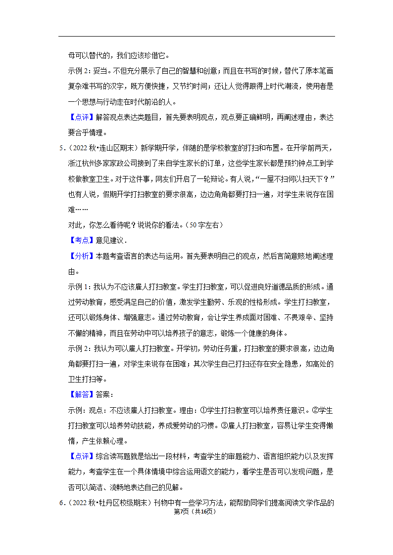 2023年中考语文复习开放性试题汇编之评论型（含解析）.doc第7页