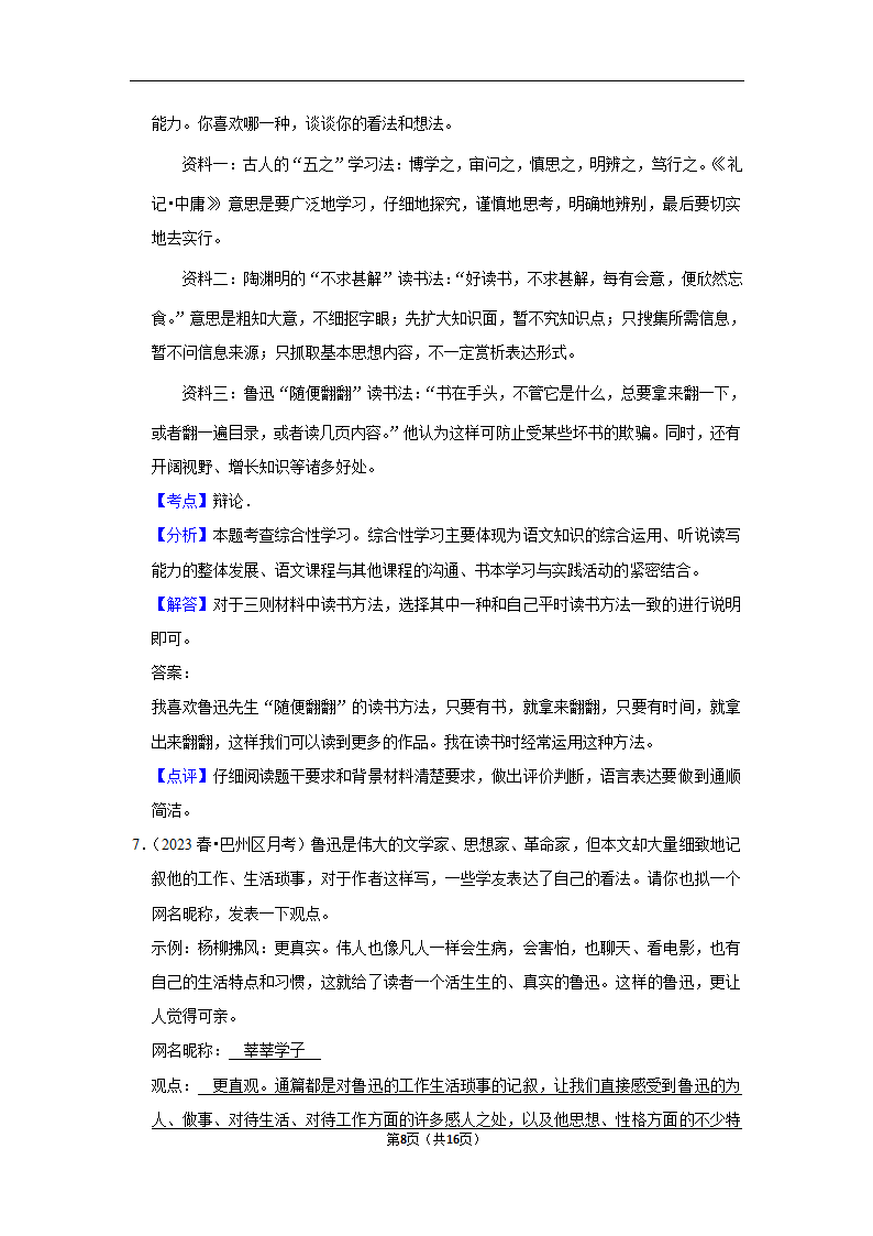 2023年中考语文复习开放性试题汇编之评论型（含解析）.doc第8页