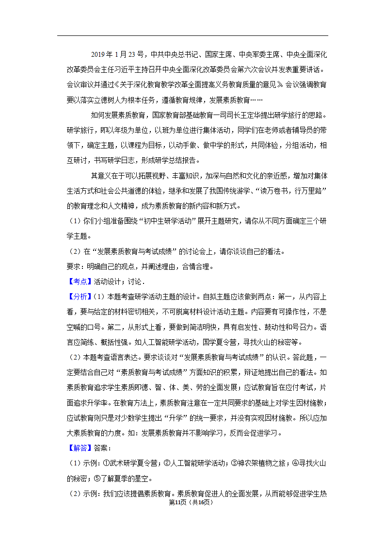 2023年中考语文复习开放性试题汇编之评论型（含解析）.doc第11页