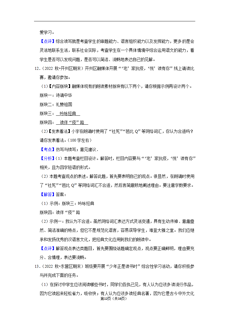 2023年中考语文复习开放性试题汇编之评论型（含解析）.doc第12页