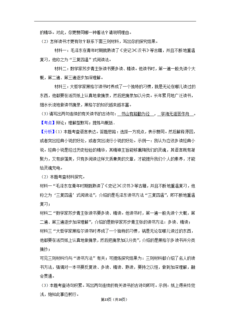 2023年中考语文复习开放性试题汇编之评论型（含解析）.doc第13页