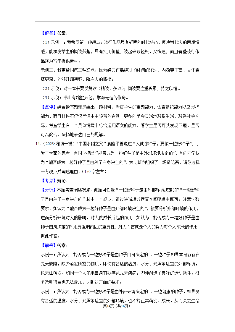 2023年中考语文复习开放性试题汇编之评论型（含解析）.doc第14页