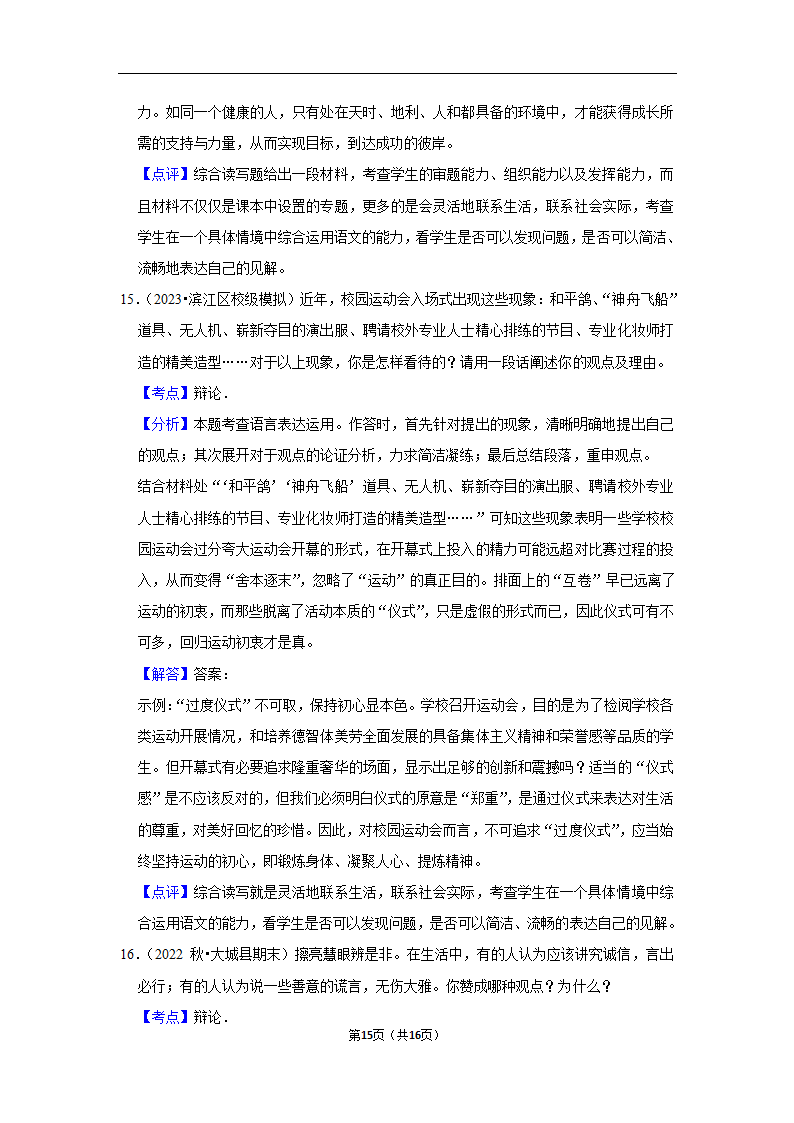 2023年中考语文复习开放性试题汇编之评论型（含解析）.doc第15页