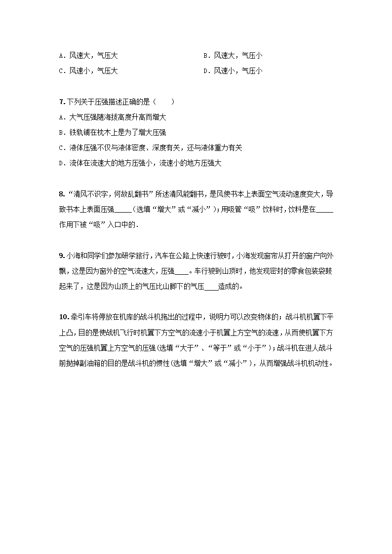 八年级物理下册 10.1 在流体中运动练习（Word版，含解析）.doc第5页