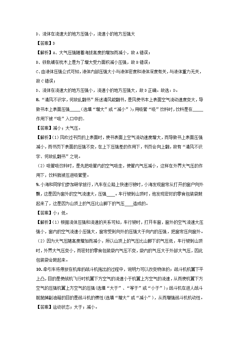 八年级物理下册 10.1 在流体中运动练习（Word版，含解析）.doc第13页