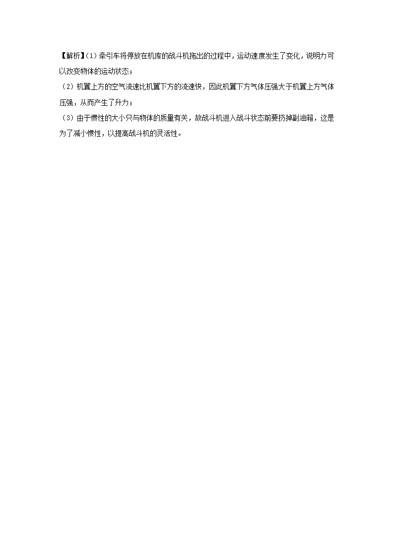 八年级物理下册 10.1 在流体中运动练习（Word版，含解析）.doc第14页