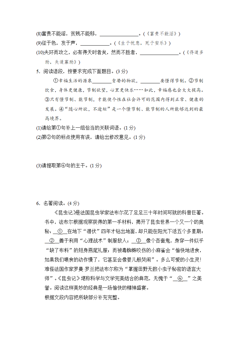 人教版八年级语文上册 第五单元 学情评估卷（含答案）.doc第2页