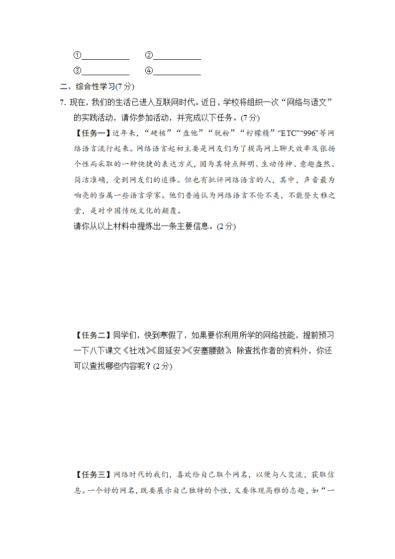 人教版八年级语文上册 第五单元 学情评估卷（含答案）.doc第3页