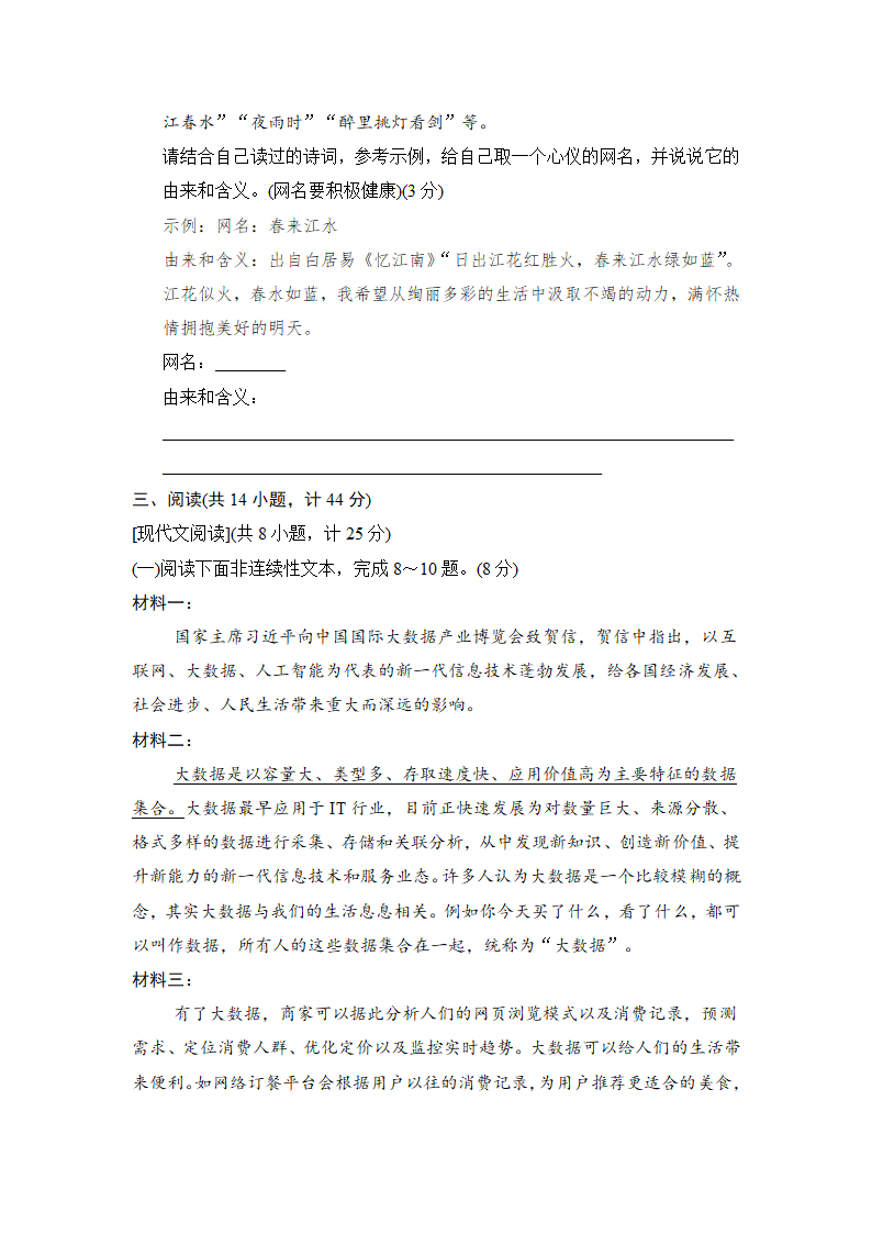 人教版八年级语文上册 第五单元 学情评估卷（含答案）.doc第4页