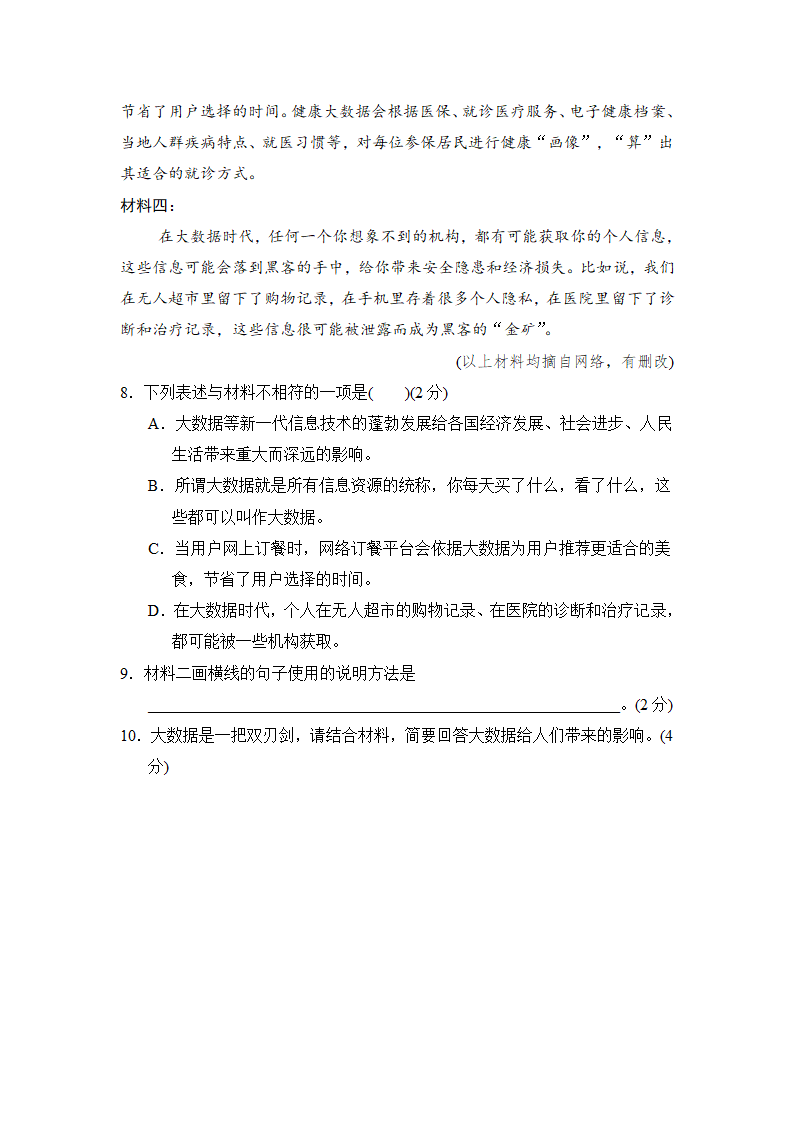 人教版八年级语文上册 第五单元 学情评估卷（含答案）.doc第5页