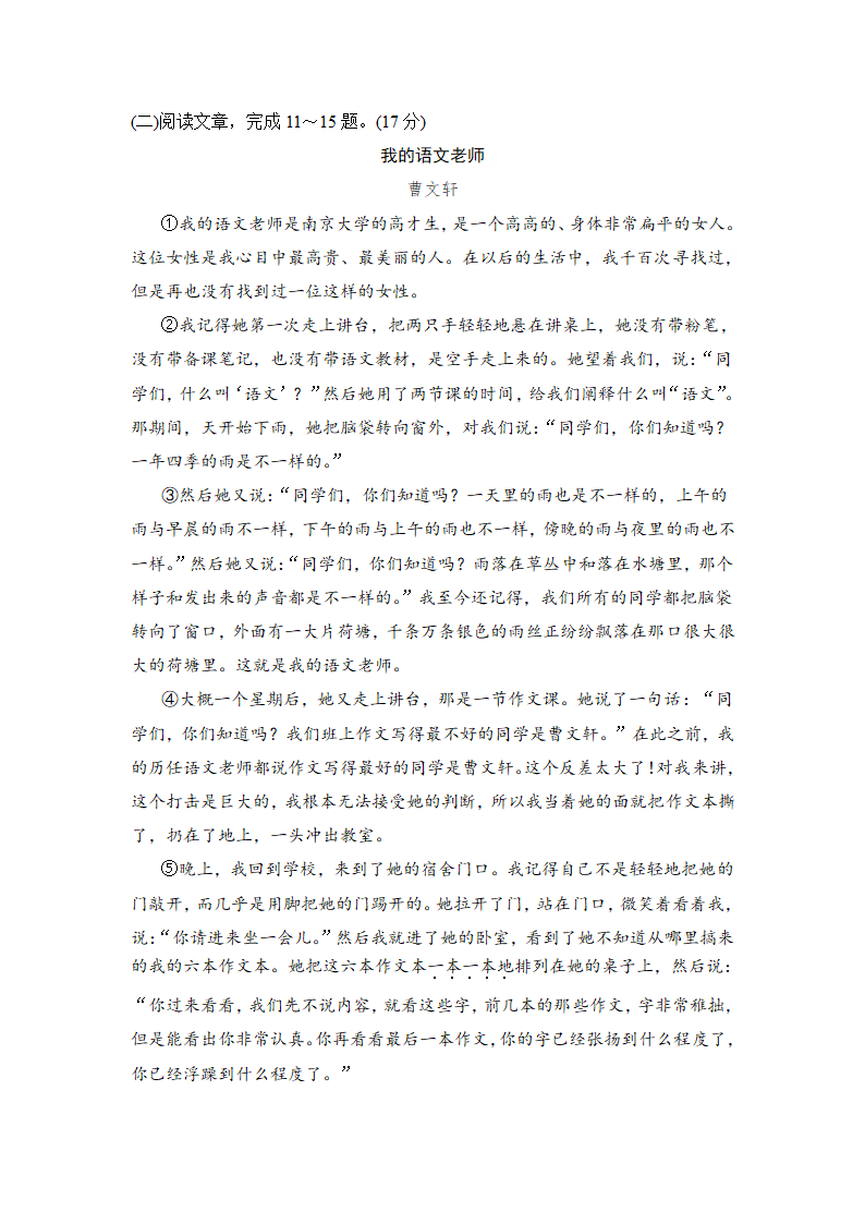 人教版八年级语文上册 第五单元 学情评估卷（含答案）.doc第6页