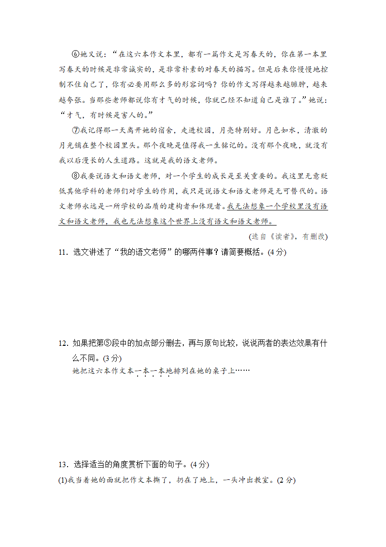 人教版八年级语文上册 第五单元 学情评估卷（含答案）.doc第7页