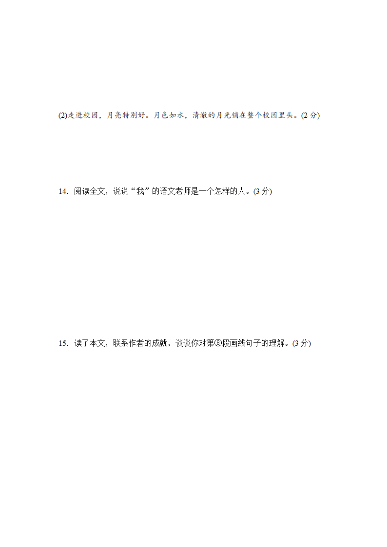 人教版八年级语文上册 第五单元 学情评估卷（含答案）.doc第8页