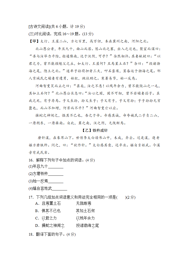 人教版八年级语文上册 第五单元 学情评估卷（含答案）.doc第9页