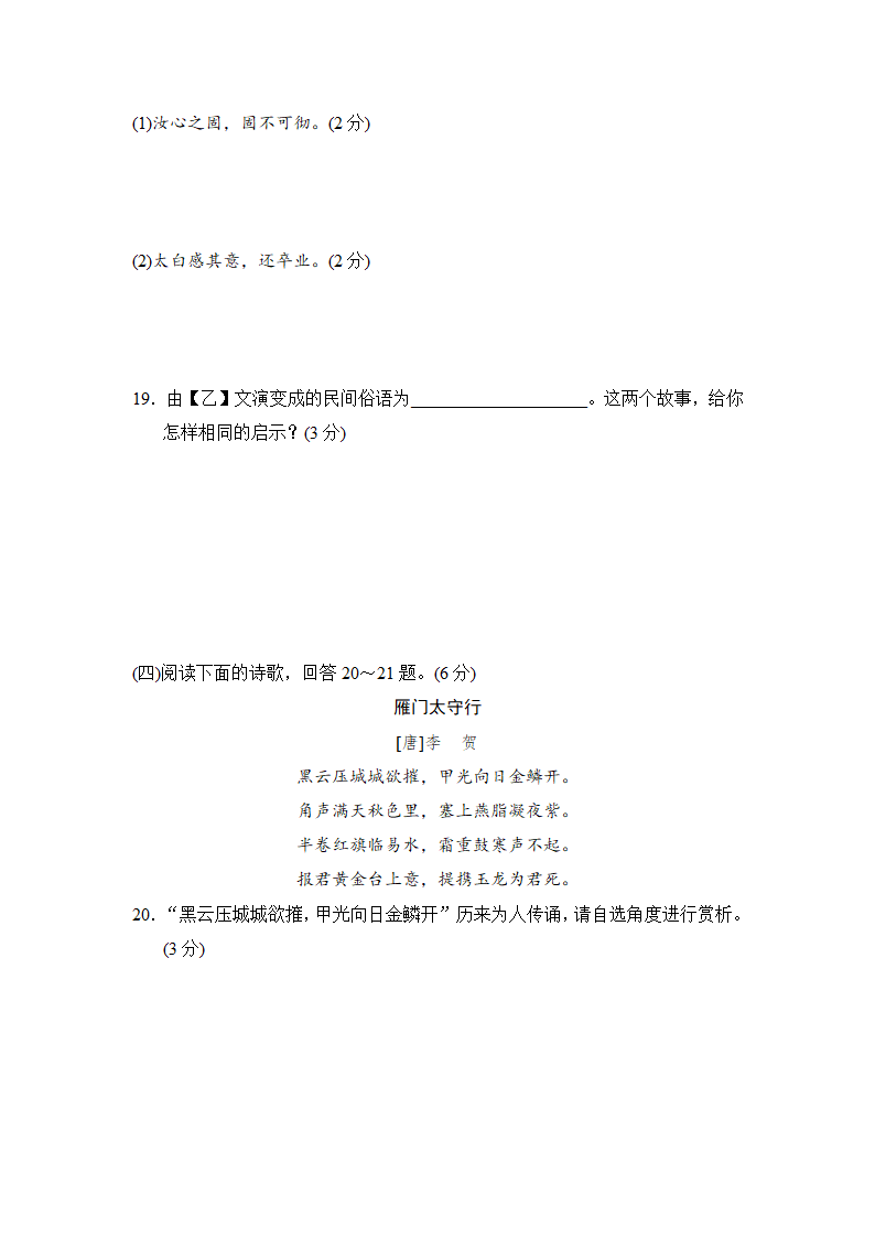 人教版八年级语文上册 第五单元 学情评估卷（含答案）.doc第10页