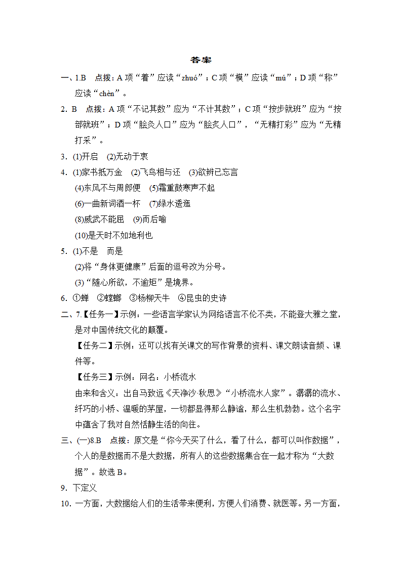 人教版八年级语文上册 第五单元 学情评估卷（含答案）.doc第12页