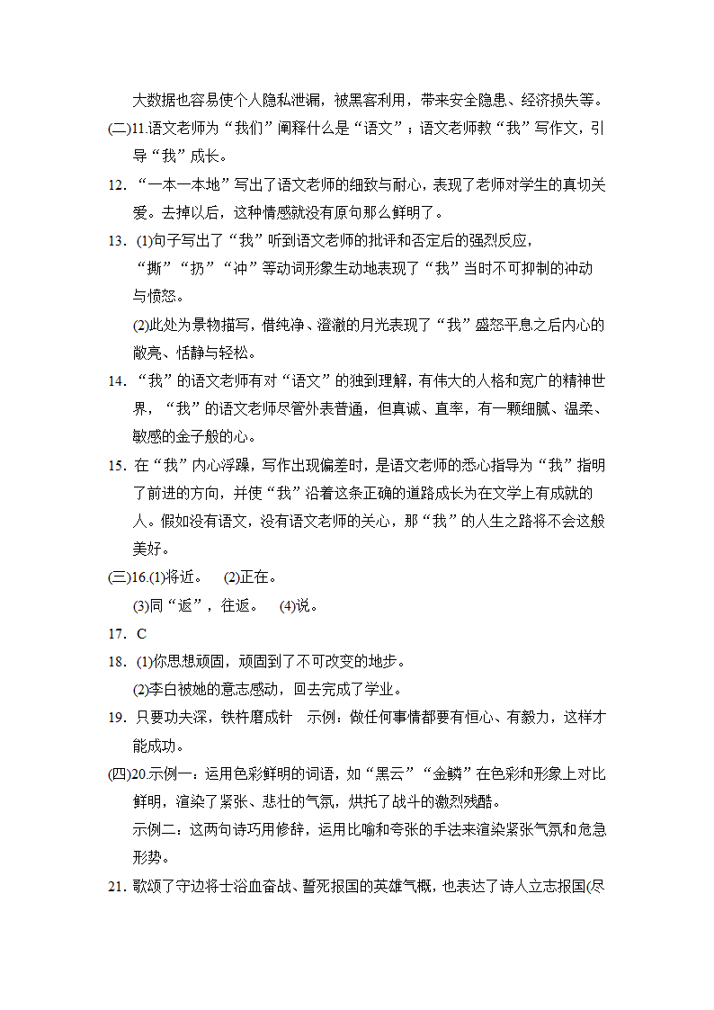 人教版八年级语文上册 第五单元 学情评估卷（含答案）.doc第13页