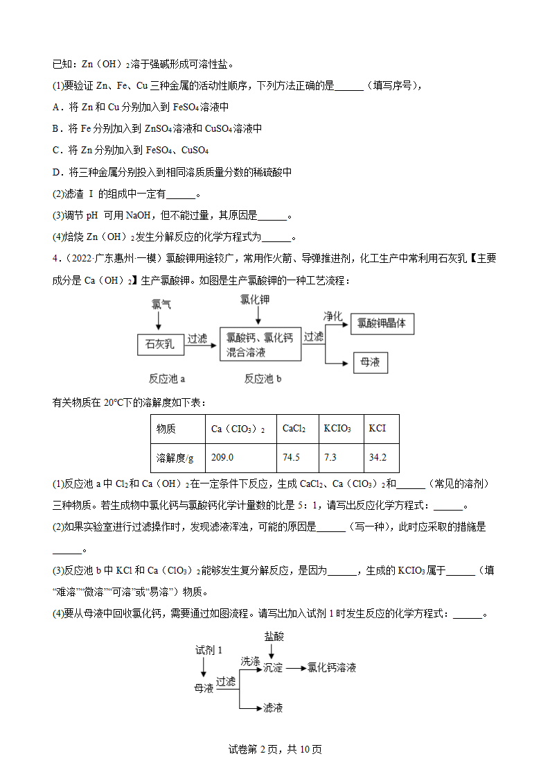 2022年中考化学二轮复习训练——流程题（word版 含解析）.doc第2页