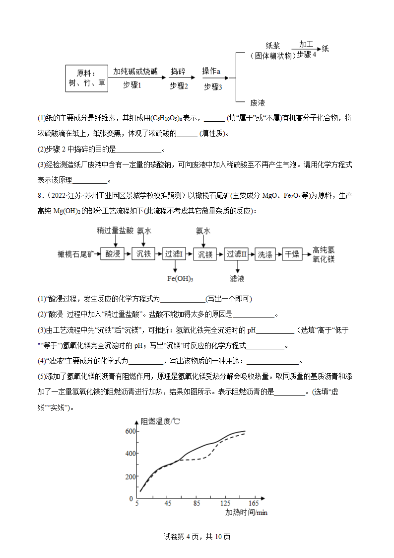 2022年中考化学二轮复习训练——流程题（word版 含解析）.doc第4页