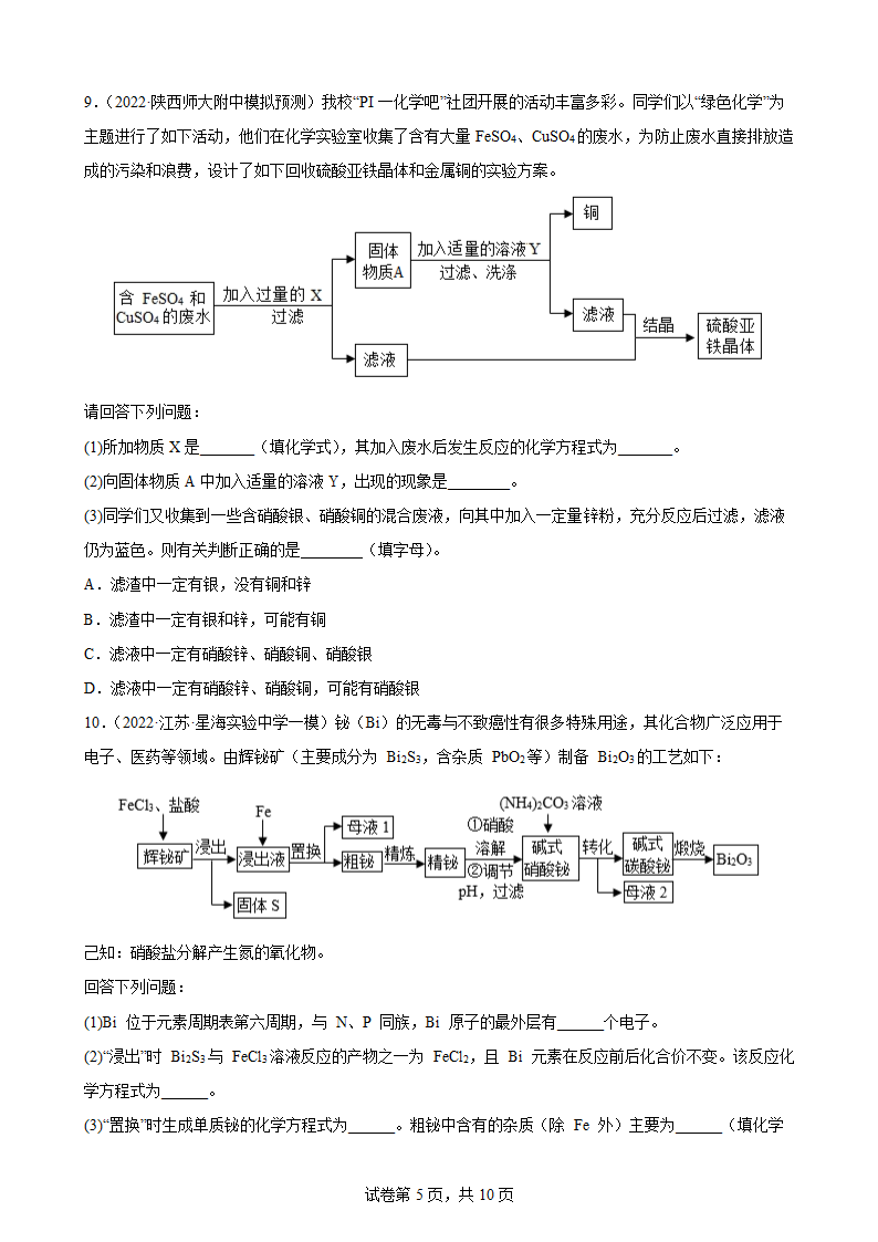 2022年中考化学二轮复习训练——流程题（word版 含解析）.doc第5页