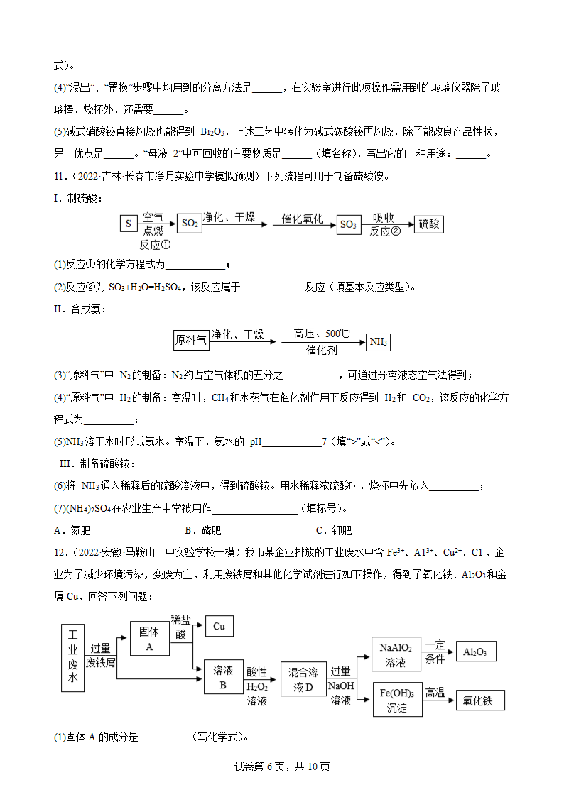 2022年中考化学二轮复习训练——流程题（word版 含解析）.doc第6页