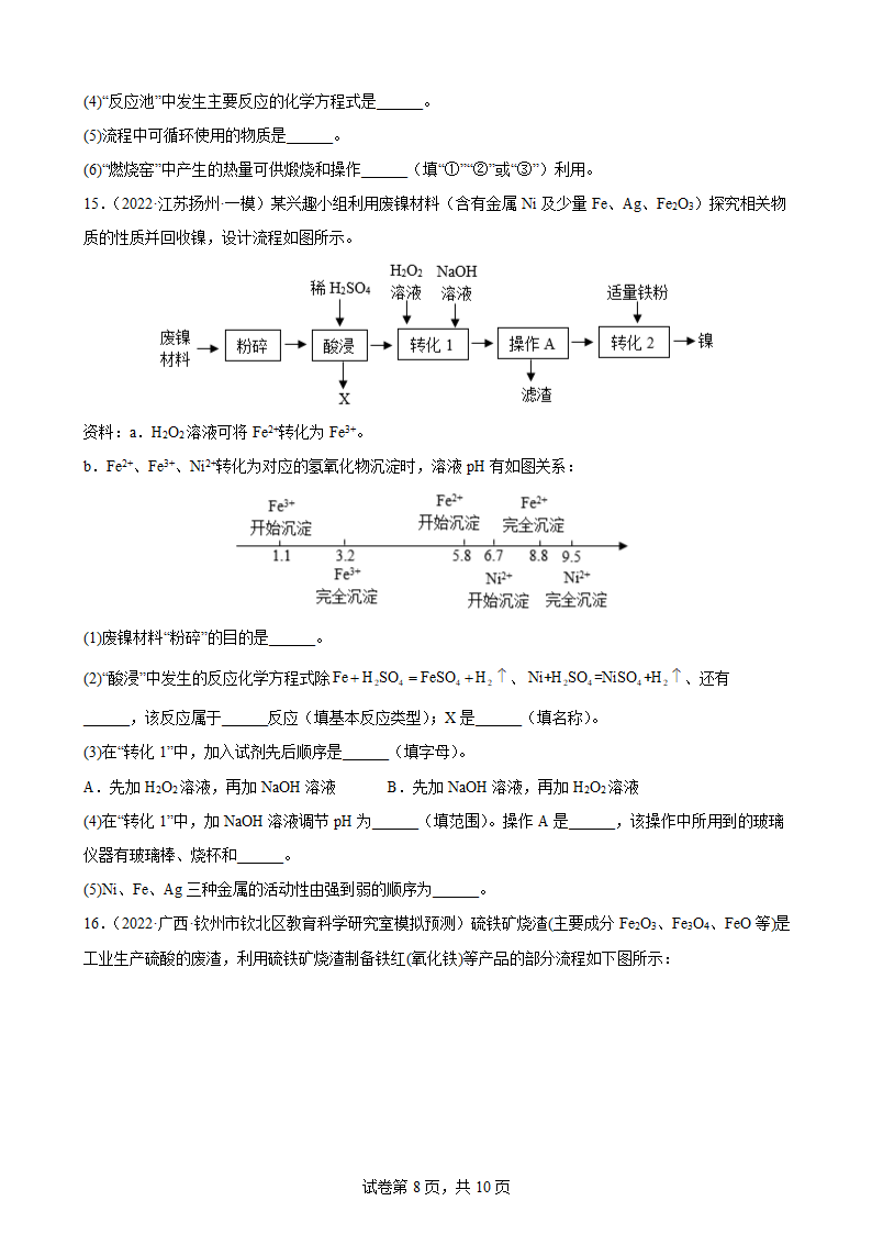 2022年中考化学二轮复习训练——流程题（word版 含解析）.doc第8页