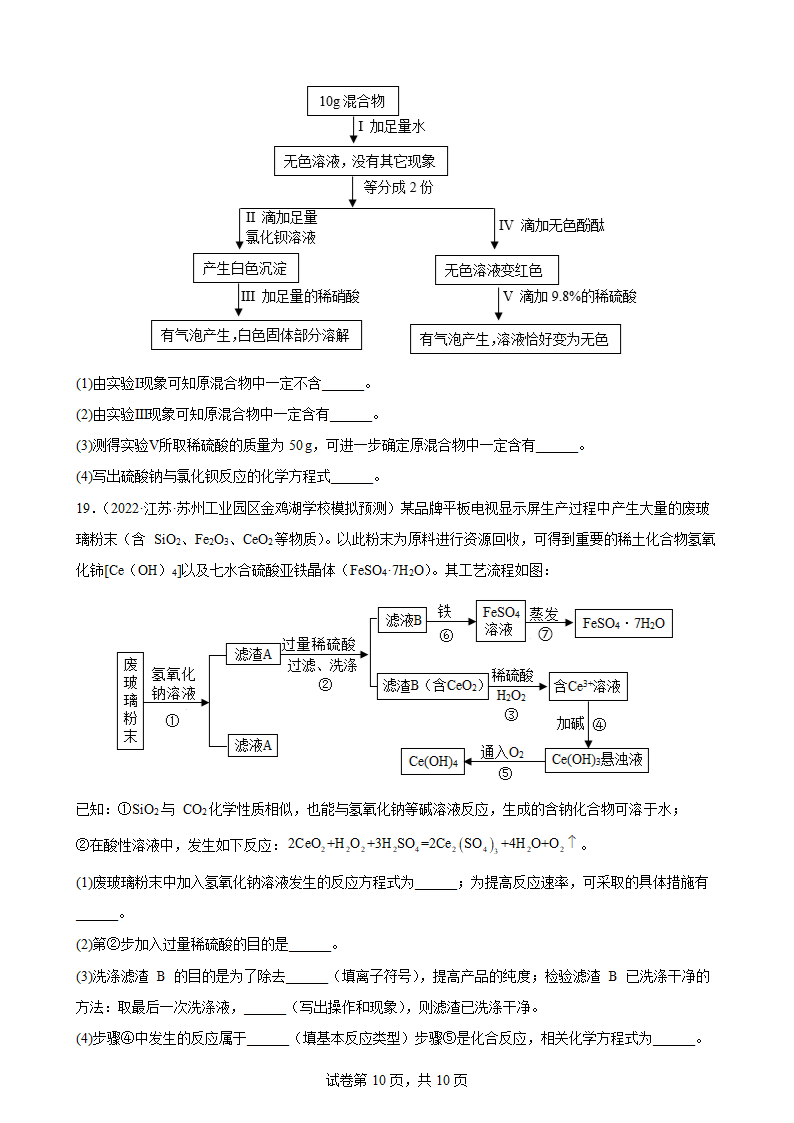 2022年中考化学二轮复习训练——流程题（word版 含解析）.doc第10页