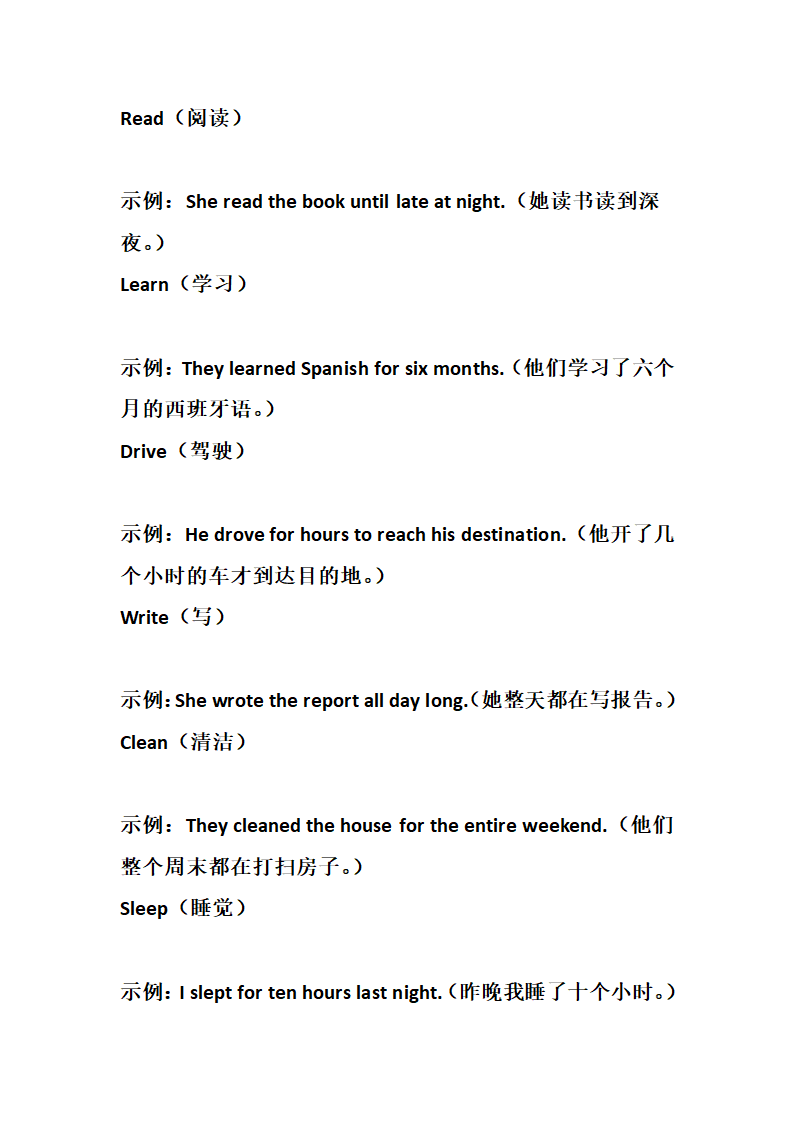 2024年英语中考动词讲义.doc第10页