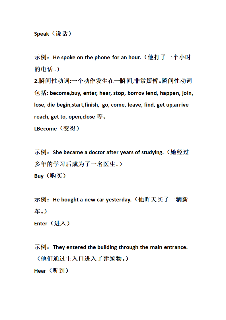 2024年英语中考动词讲义.doc第11页