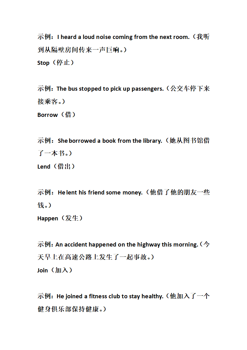 2024年英语中考动词讲义.doc第12页