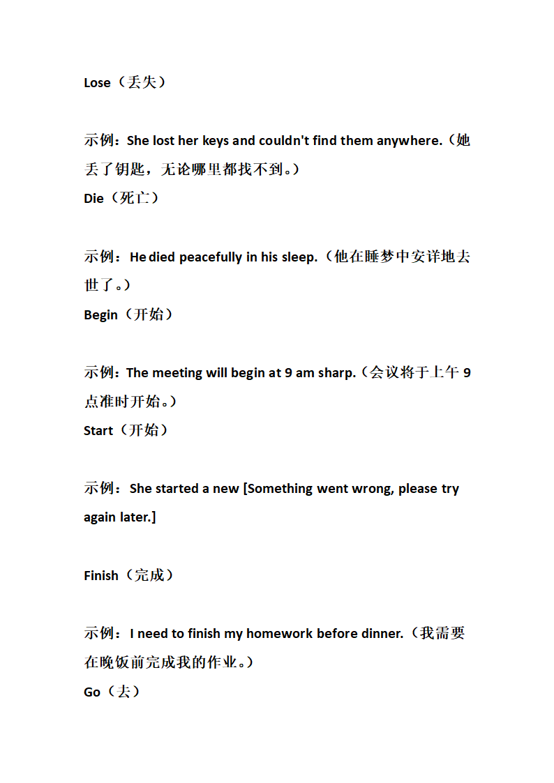 2024年英语中考动词讲义.doc第13页