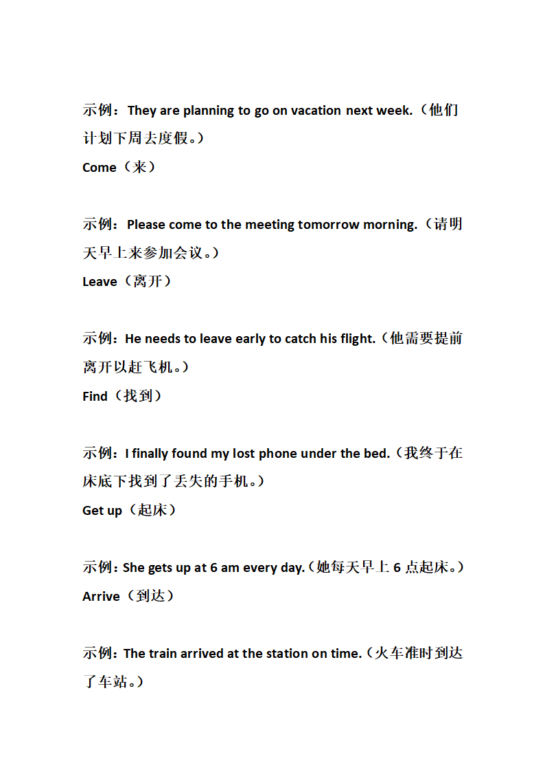 2024年英语中考动词讲义.doc第14页