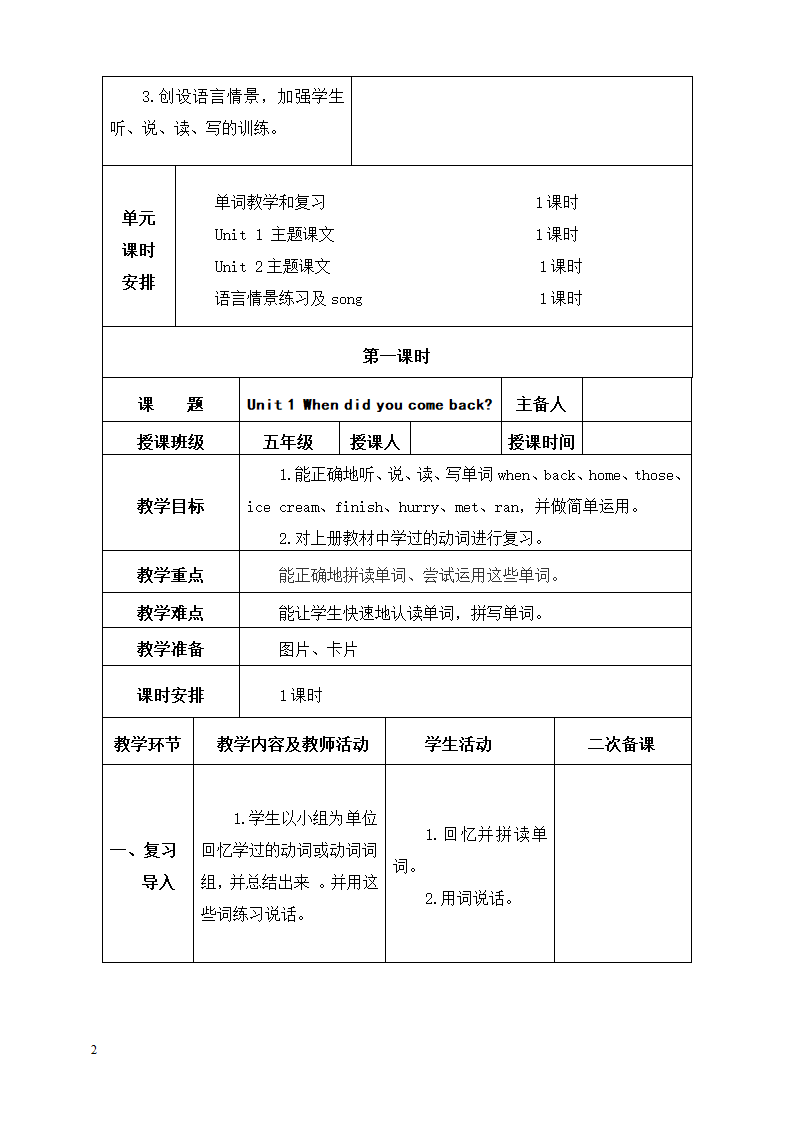 英语五上第一模块教案.doc第2页