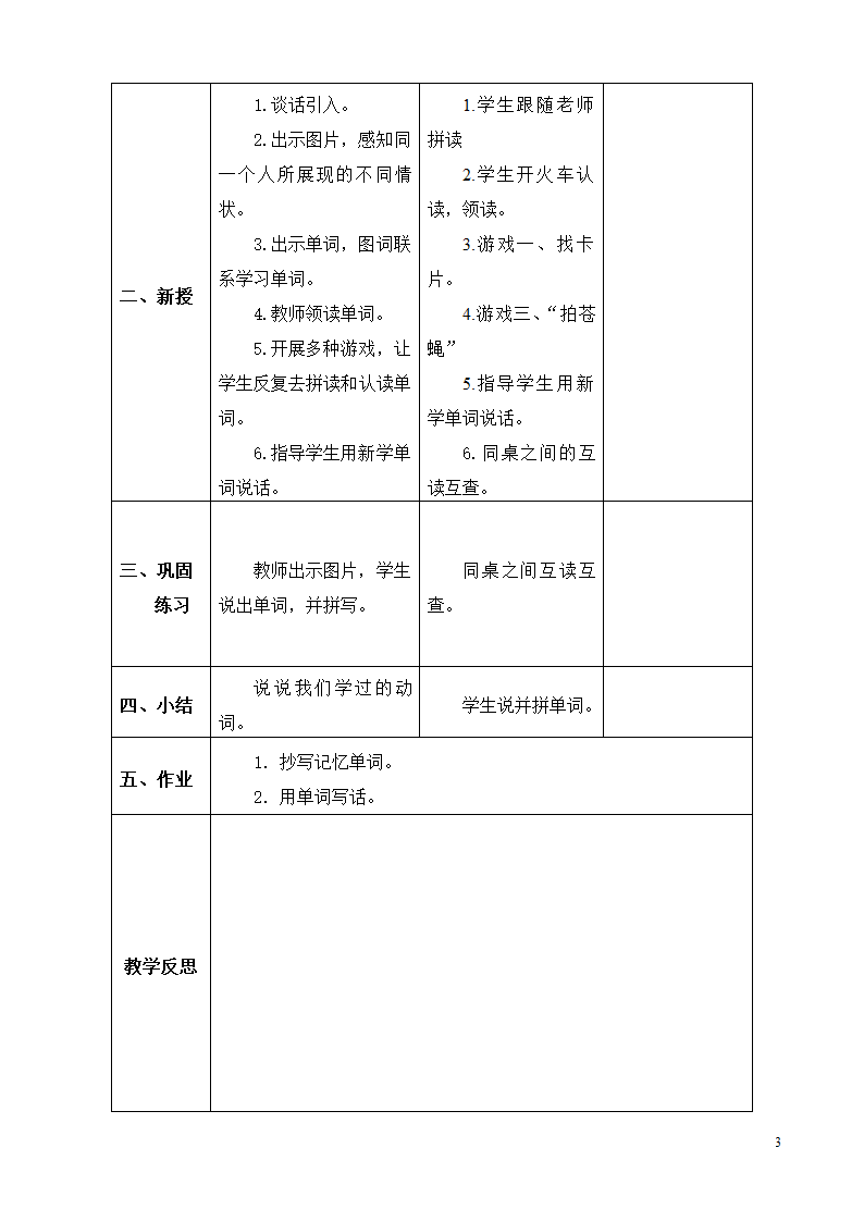 英语五上第一模块教案.doc第3页