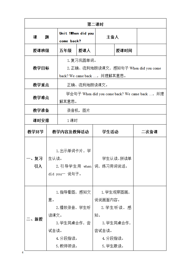 英语五上第一模块教案.doc第4页