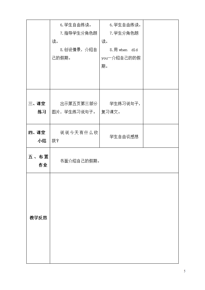 英语五上第一模块教案.doc第5页