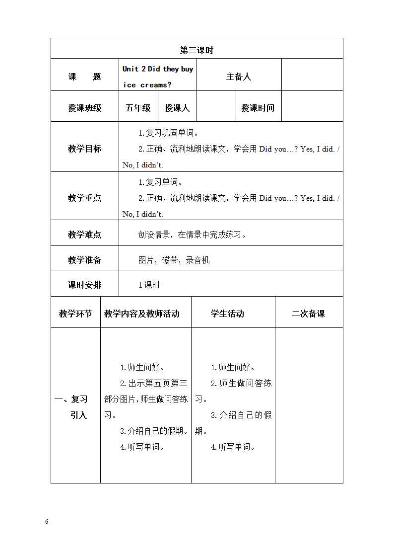 英语五上第一模块教案.doc第6页