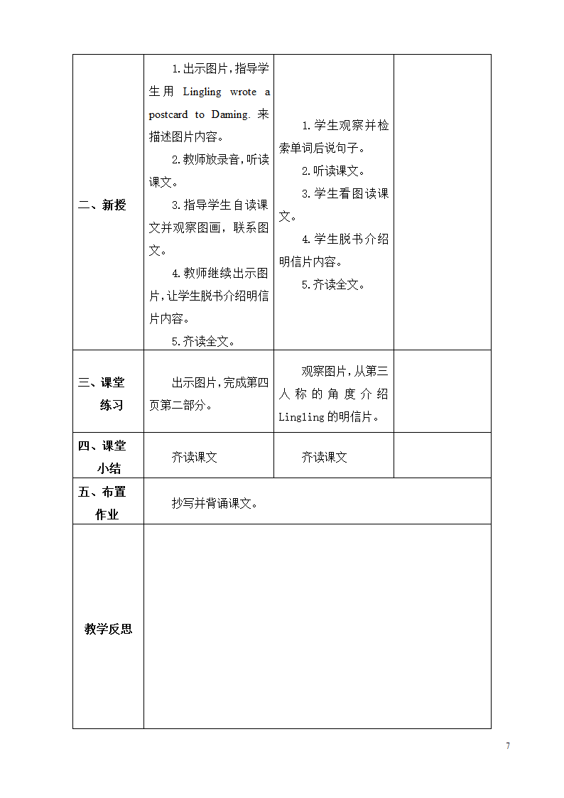 英语五上第一模块教案.doc第7页